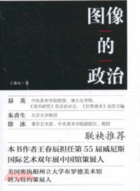 圖像的政治（簡體書）