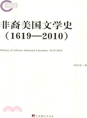 非裔美國文學史(1619-2010)（簡體書）