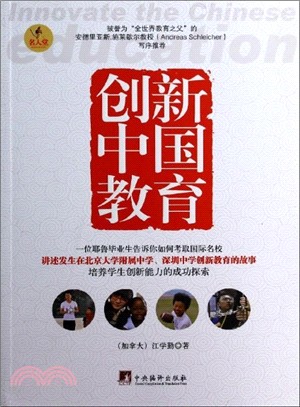創新中國教育（簡體書）