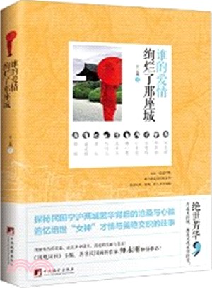 誰的愛情絢爛了那座城（簡體書）