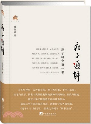 莊子通解（簡體書）