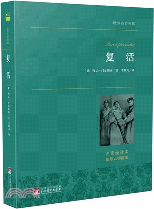 復活（簡體書）