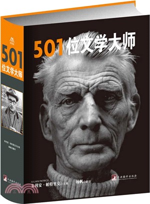 501位文學大師（簡體書）