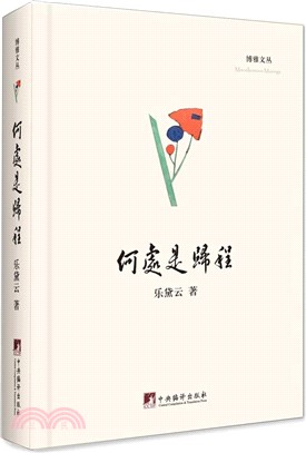 何處是歸程（簡體書）