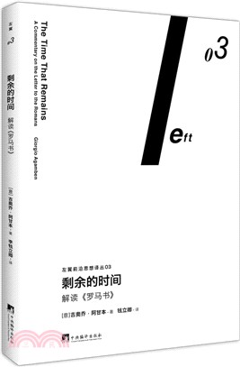 剩餘的時間：解讀羅馬書（簡體書）