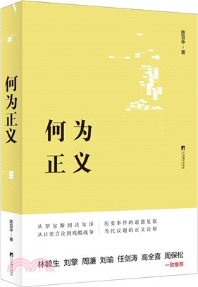 何為正義（簡體書）