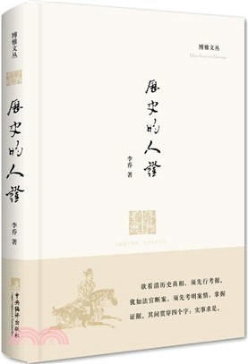 歷史的人證（簡體書）