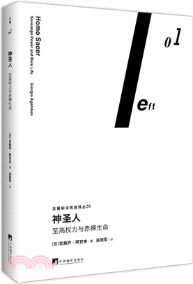 神聖人：至高權力與赤裸生命（簡體書）