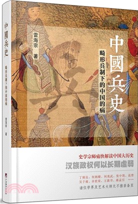 中國兵史（簡體書）