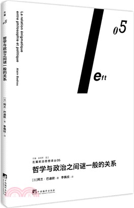 哲學與政治之間謎一般的關係（簡體書）