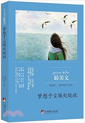 夢想於塵埃處綻放（簡體書）