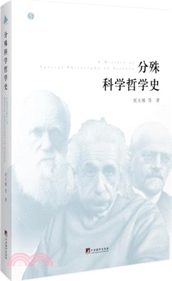 分殊科學哲學史（簡體書）