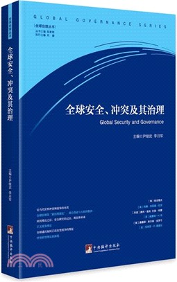 全球安全、衝突及其治理（簡體書）