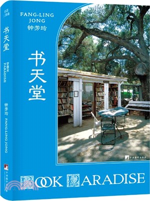 書天堂（簡體書）