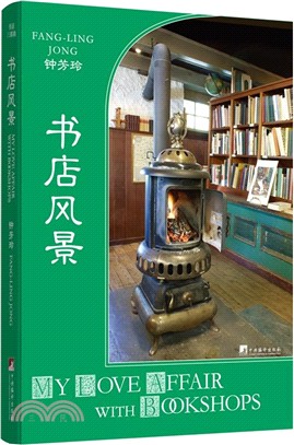 書店風景（簡體書）