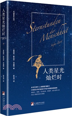 人類星光燦爛時（簡體書）