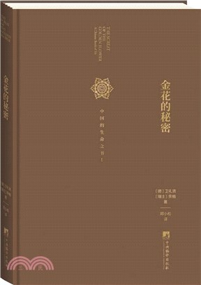 金花的秘密 : 中国的生命之书