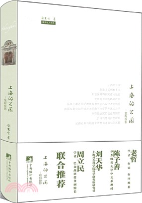 上海的公園：旅蹤掠影（簡體書）