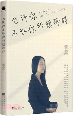 也許你不如你所想那樣（簡體書）