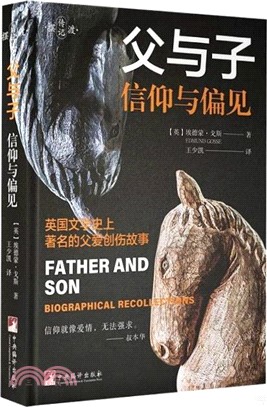 父與子：信仰與偏見。文學史上著名的父愛創傷故事（簡體書）