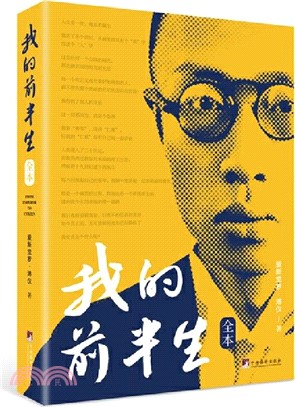 我的前半生（簡體書）