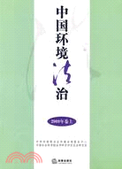 中國環境法治：2009年卷 上（簡體書）