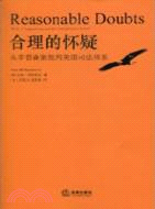 合理的懷疑 :從辛普森案批判美國司法體系 /