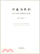 興盛與危機：論中國社會超穩定結構(2010年版)（簡體書）