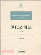 現代公司法(第二版)（簡體書）