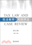 稅法解釋與判例評注 第二卷（簡體書）