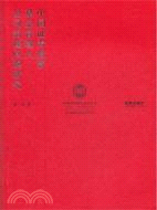 中國證券投資基金管理人公司治理問題研究（簡體書）