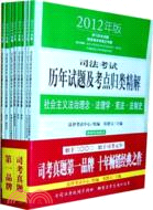 2012年司法考試歷年試題及考點歸類精解（簡體書）