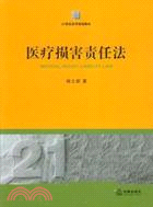 醫療損害責任法（簡體書）