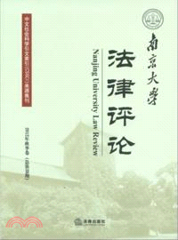 南京大學法律評論(2012年秋季卷)（簡體書）