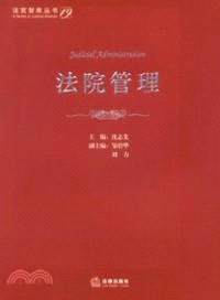 法院管理（簡體書）