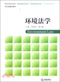 環境法學（簡體書）