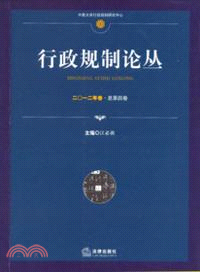 行政規制論叢(2012年卷總第4卷)（簡體書）