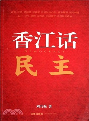 香江話民主（簡體書）