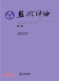 監獄評論(第5卷)（簡體書）