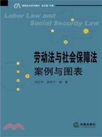 勞動法與社會保障法：案例與圖表（簡體書）
