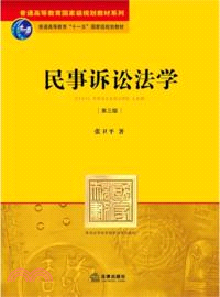 民事訴訟法（簡體書）