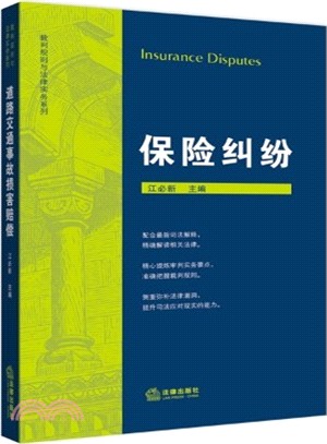 保險糾紛（簡體書）