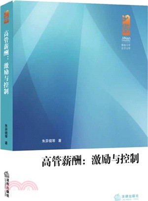 高管薪酬：激勵與控制（簡體書）