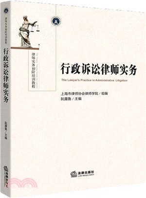 行政訴訟律師實務（簡體書）