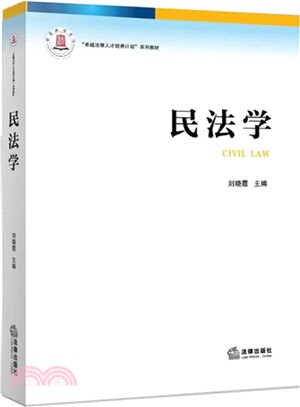 民法學（簡體書）