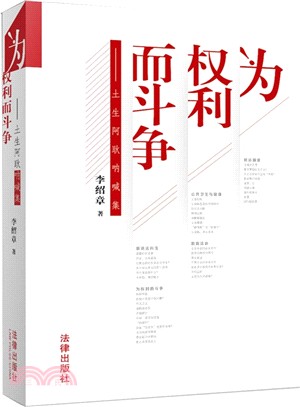 為權利而鬥爭：土生阿耿呐喊集（簡體書）