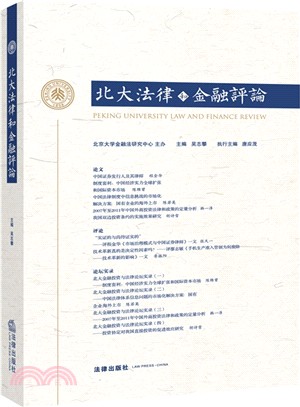 北大法律和金融評論（簡體書）