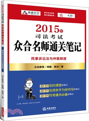 民事訴訟法與仲裁制度（簡體書）