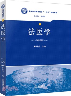 法醫學（簡體書）