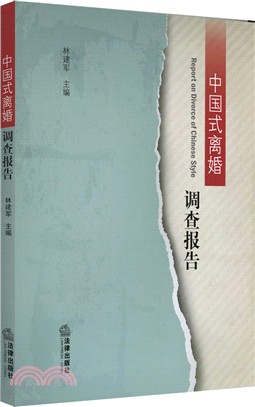 中國式離婚調查報告（簡體書）
